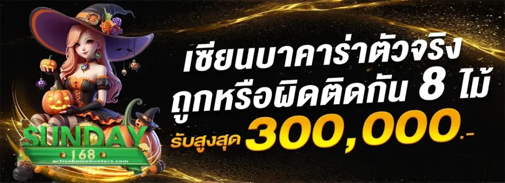 สมัคร sunday168