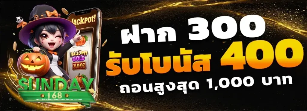 รีวิว sunday168